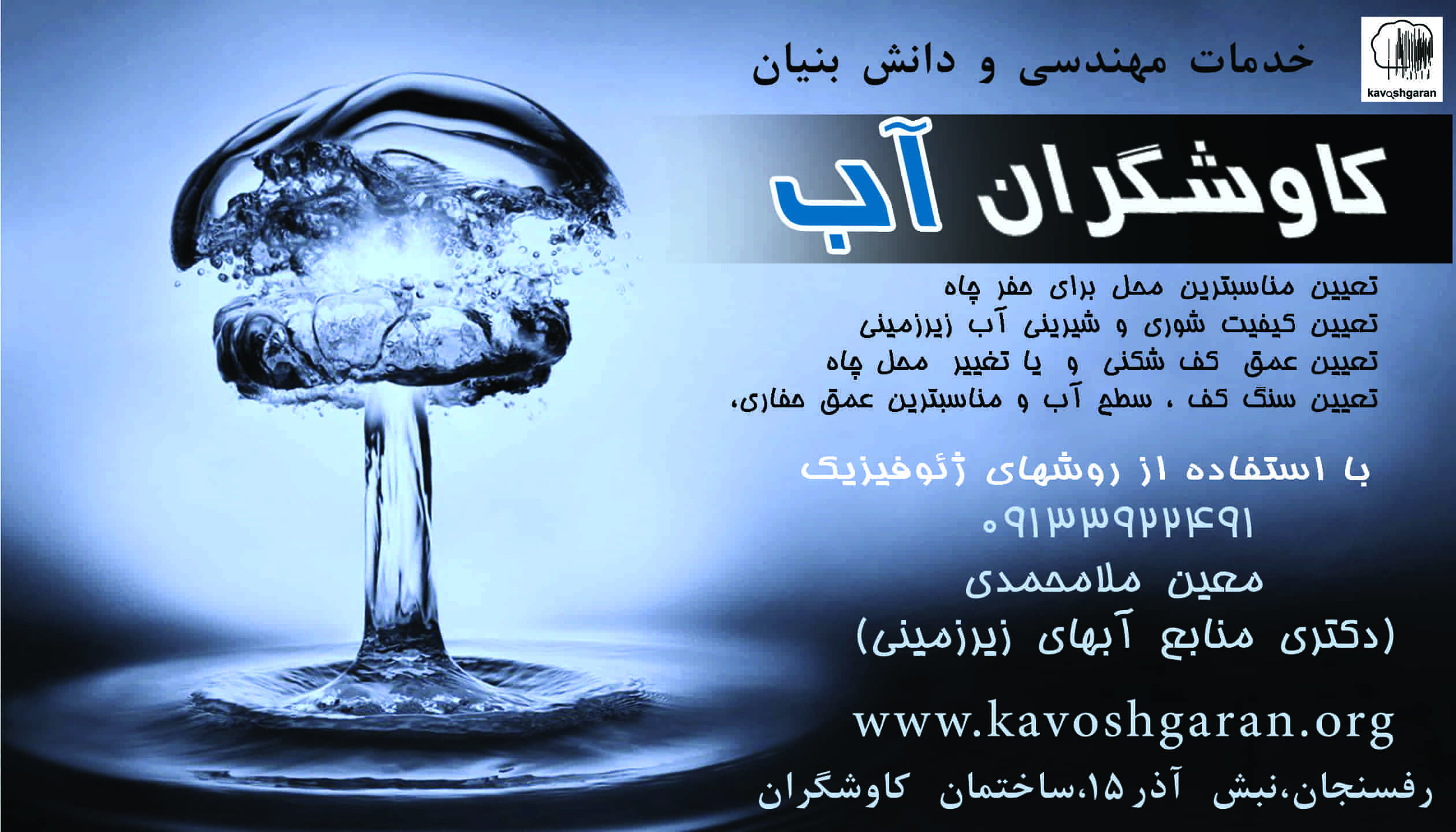 خدمات آبیابی و ژئوفیزیکی جهت شناسایی آبهای زیرزمینی