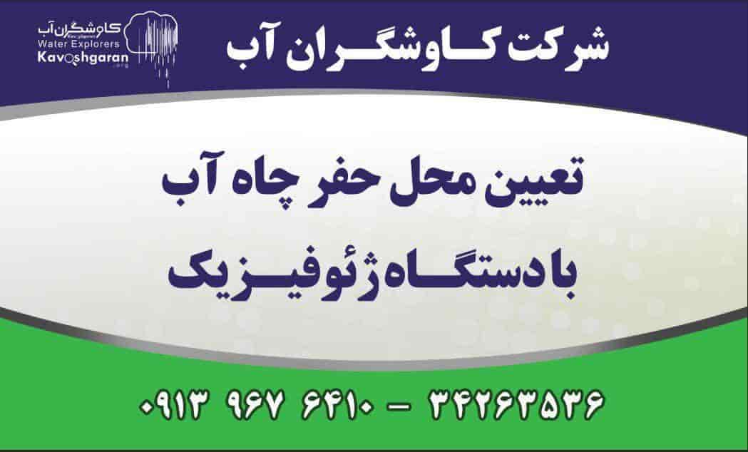 خدمات آبیابی و ژئوفیزیکی جهت شناسایی آبهای زیرزمینی