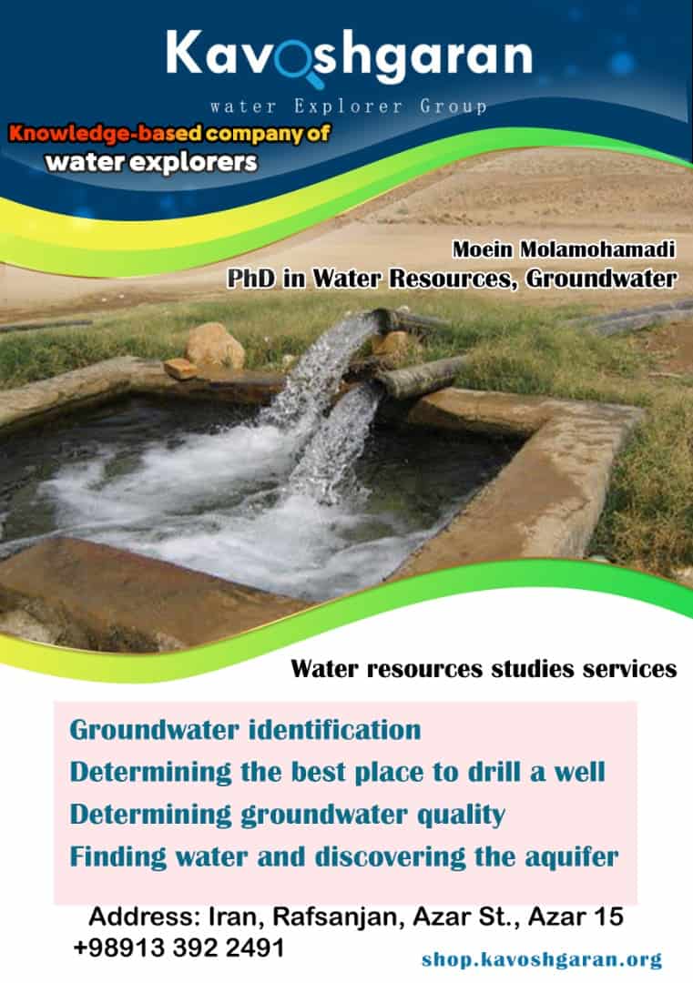 خدمات آبیابی و ژئوفیزیکی جهت شناسایی آبهای زیرزمینی