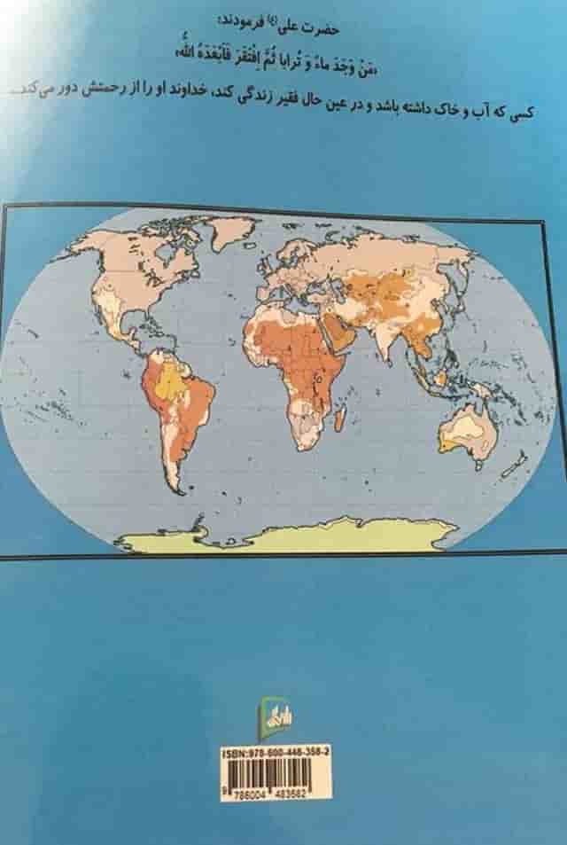کتاب مدیریت حفاظت از منابع اب و خاک با تشخیص و پیش بینی الودگی
