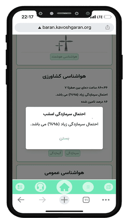 ایستگاه هوشمند آب و هواشناسی کشاورزی