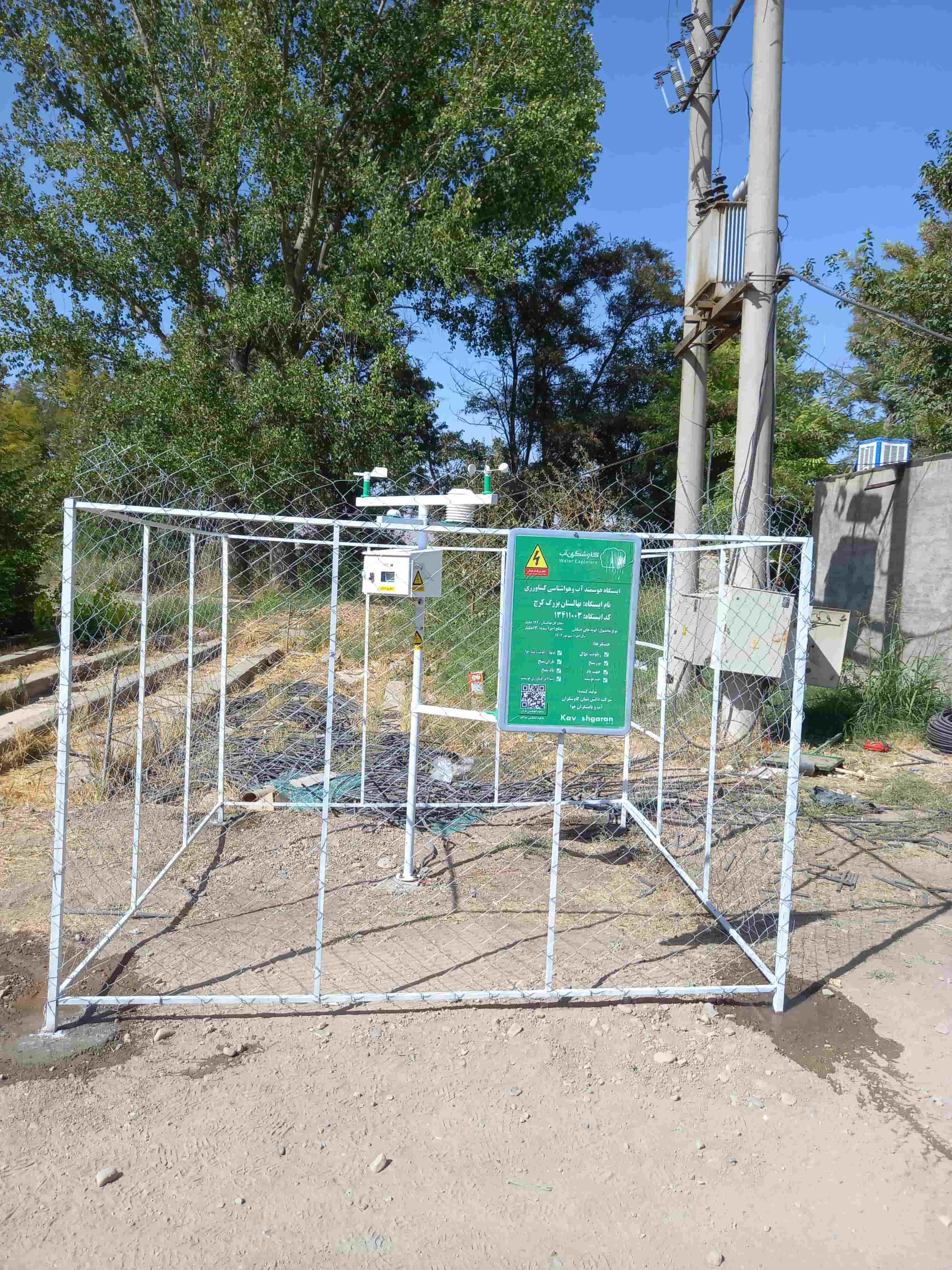 ایستگاه هوشمند آب و هواشناسی کشاورزی