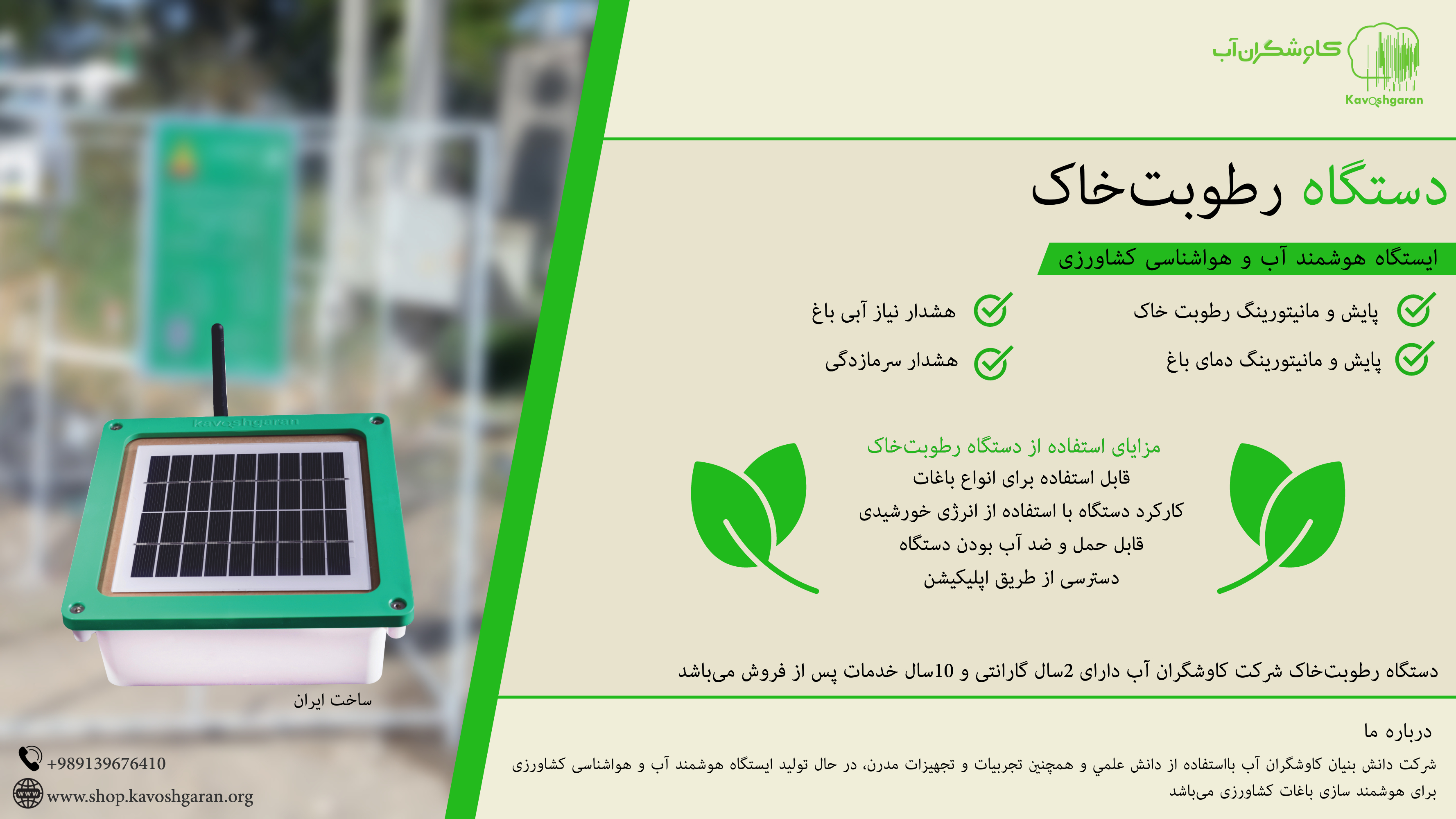 دستگاه پایش دما باغ و رطوبت خاک 